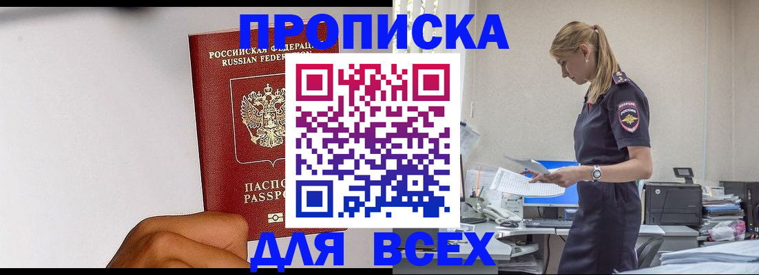 временная регистрация адрес в Аше